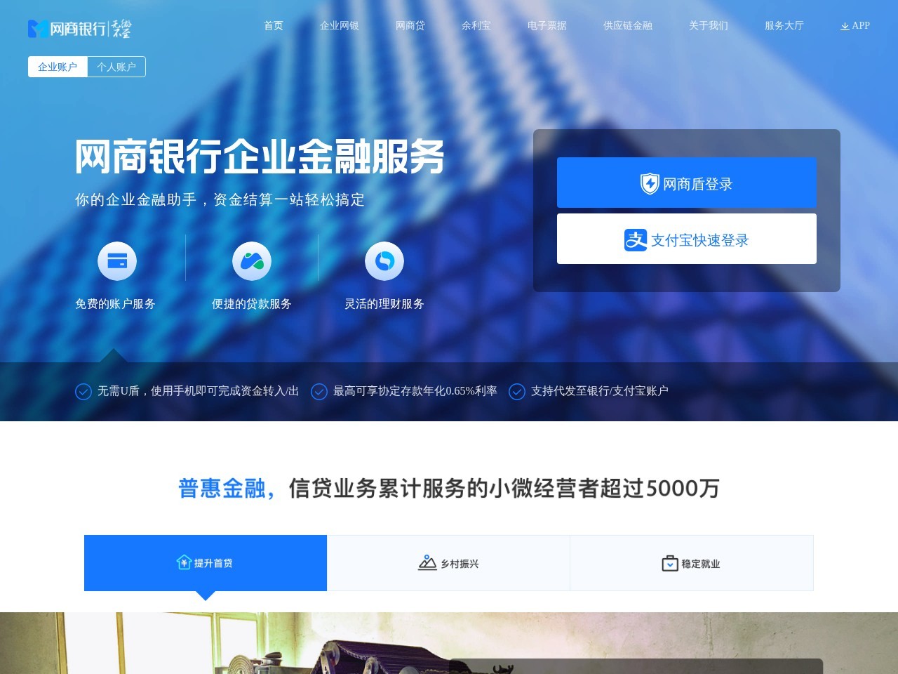 网商银行