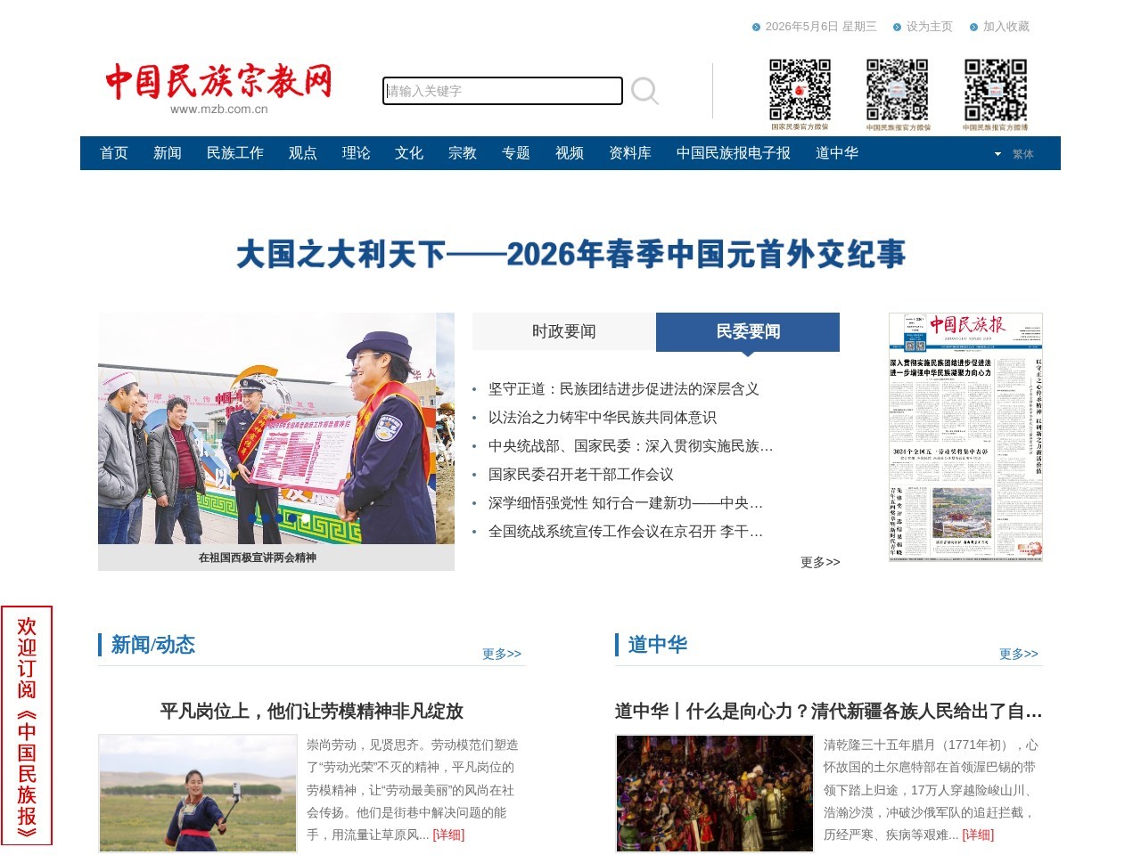 中国民族宗教网