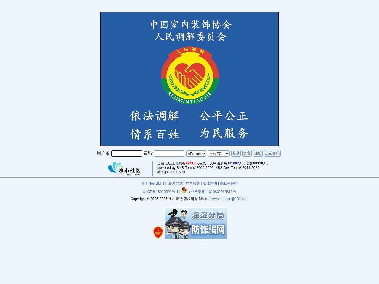 水木社区