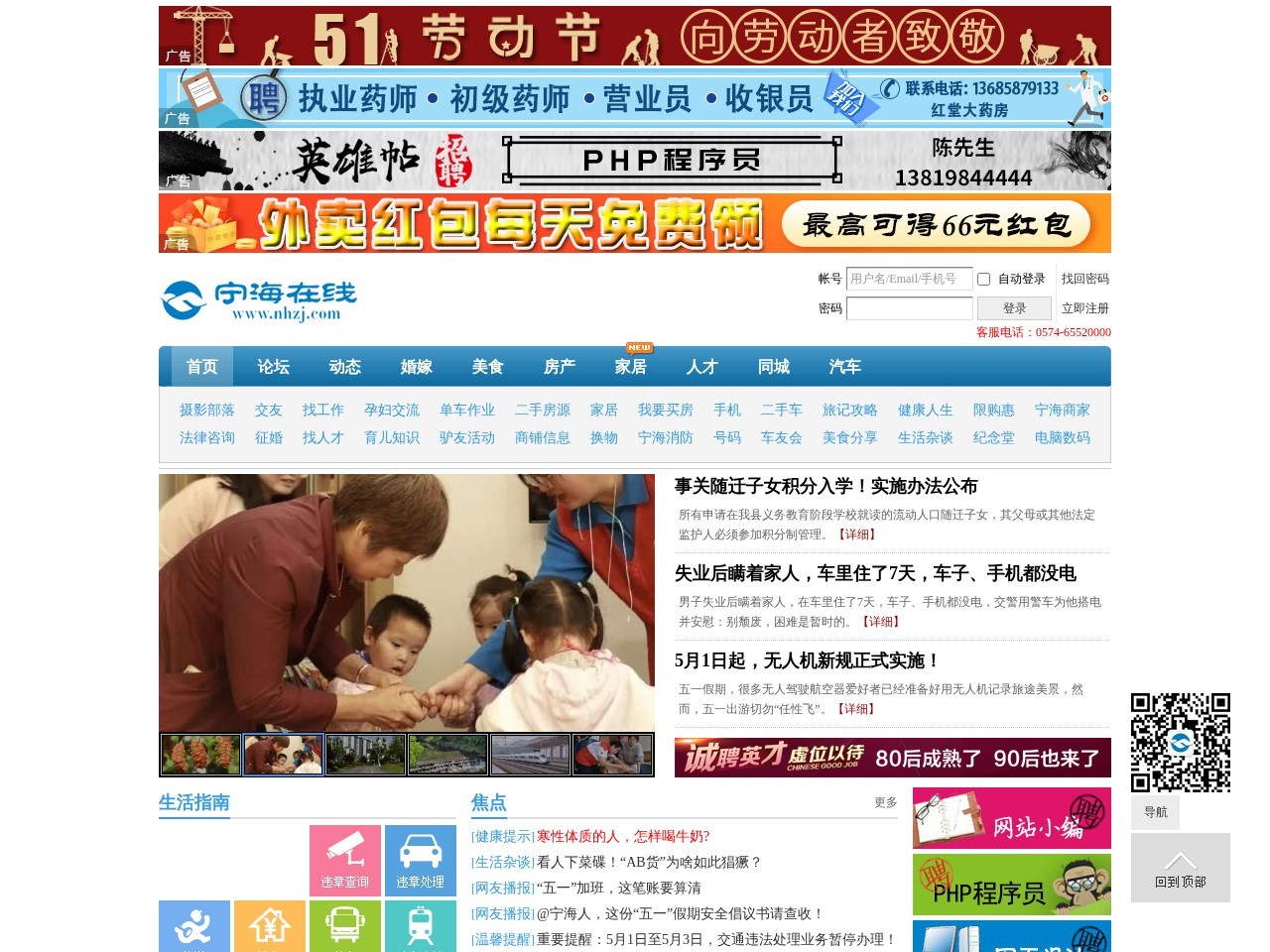 宁海在线