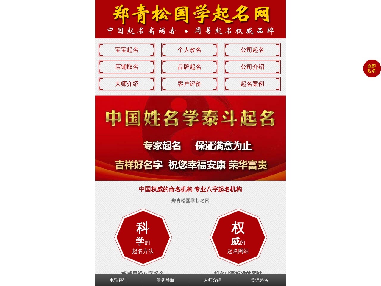 郑青松起名网