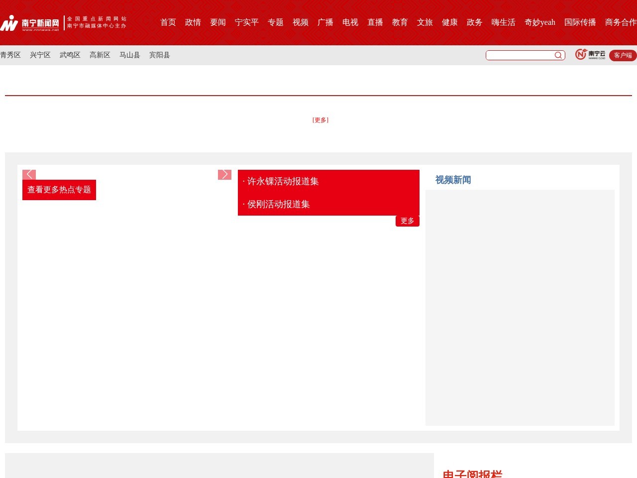南宁新闻网