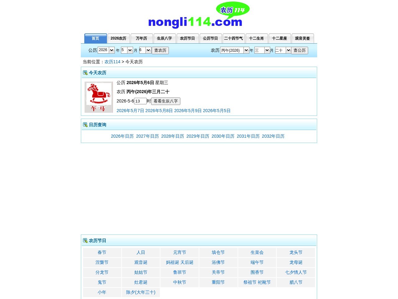 农历114