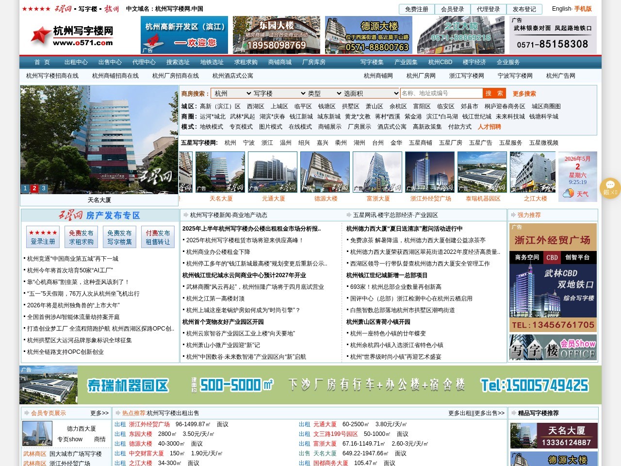 杭州写字楼网