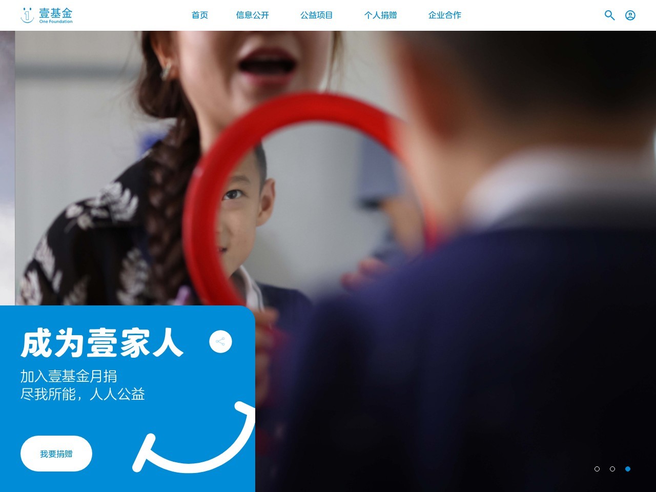 壹基金官方网站