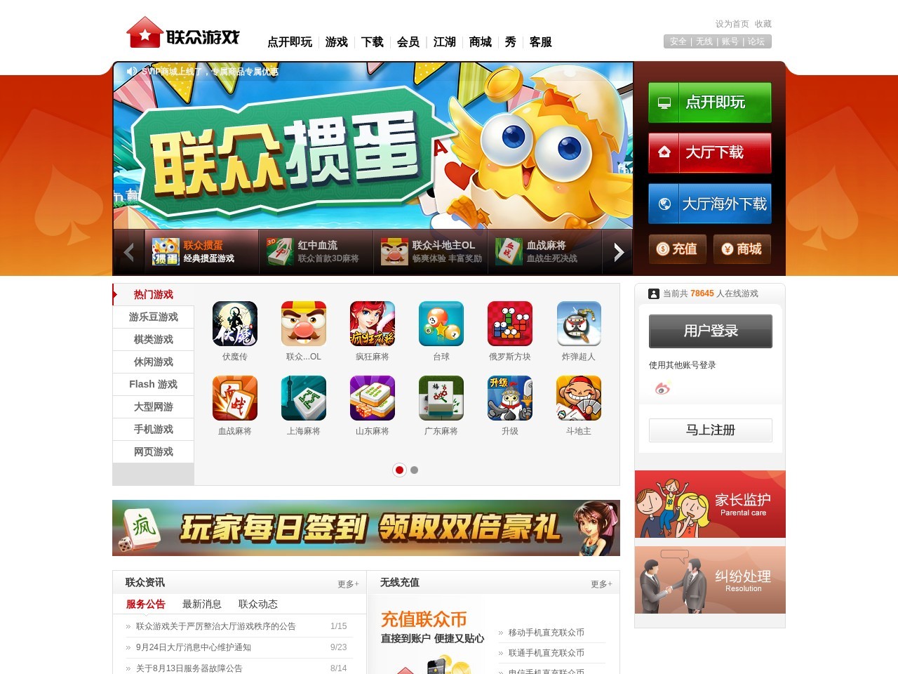 联众游戏