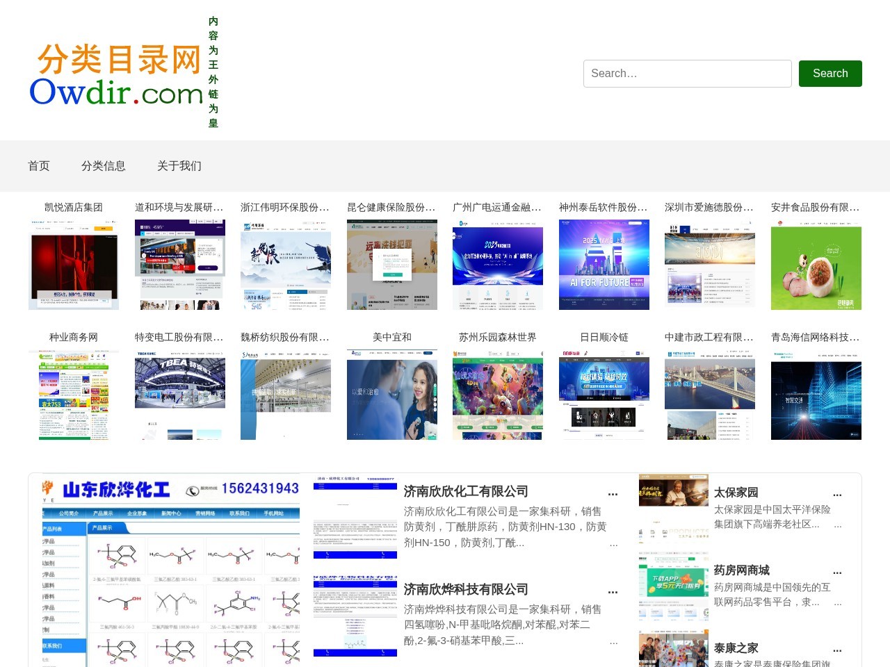 分类目录网_网站目录 - 免费网站分类目录