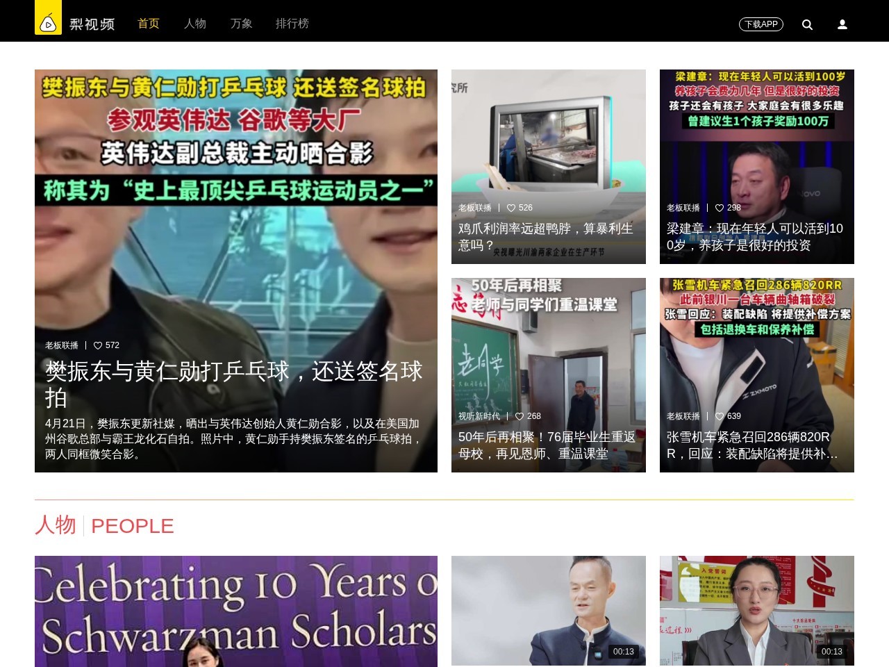 梨视频官网
