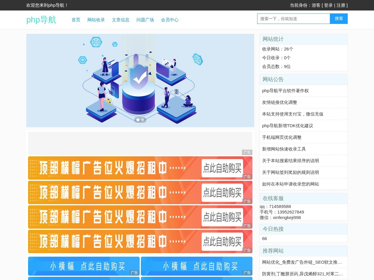 网站优化_免费发广告外链_SEO软文推广_php导航