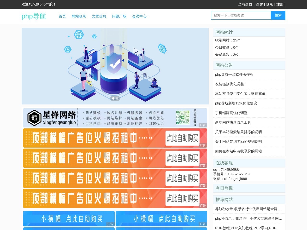 网站优化_免费发广告外链_SEO软文推广_php导航