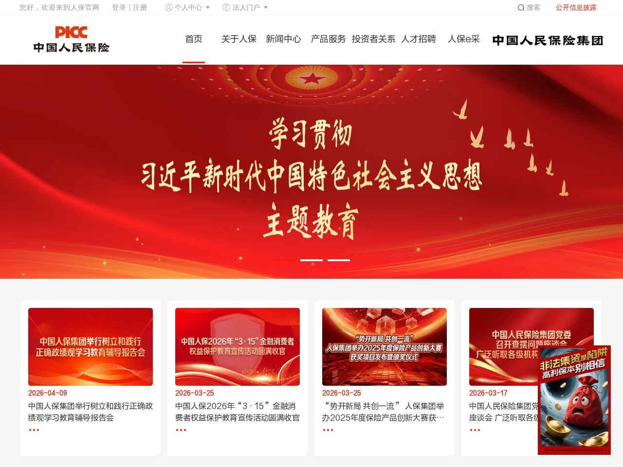 中国人民保险集团官方网站