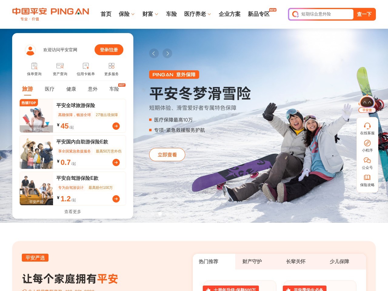 中国平安保险