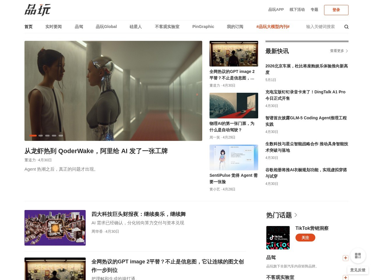 品玩