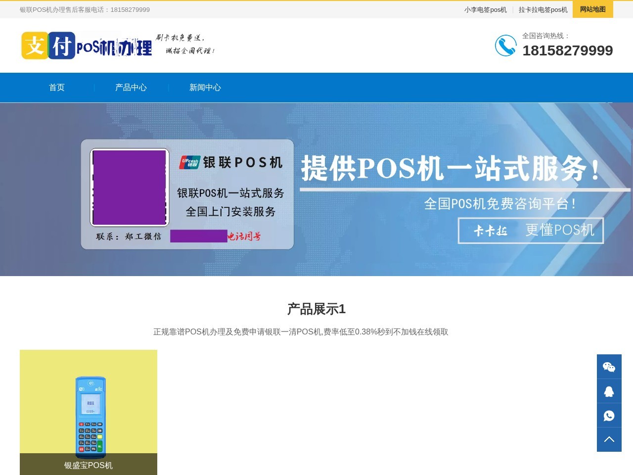 POS机怎么办理