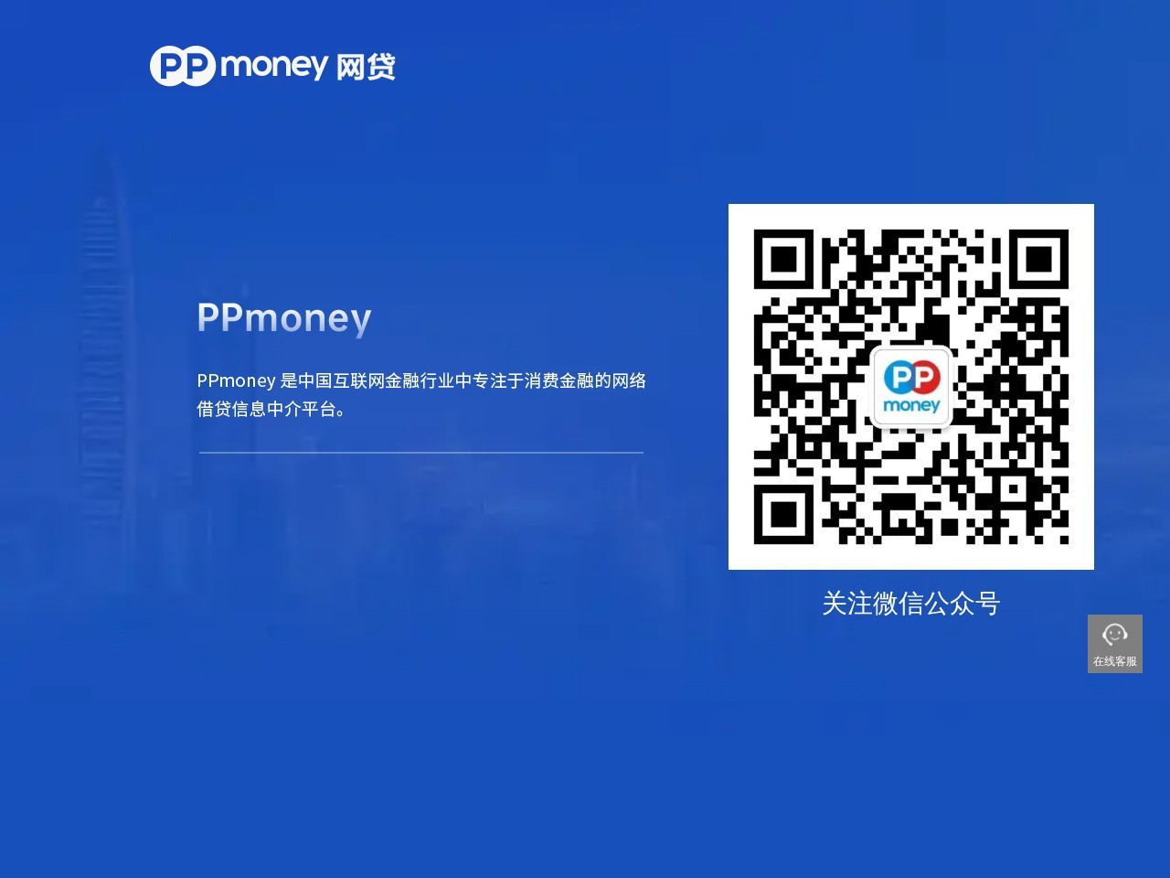 PPmoney网贷