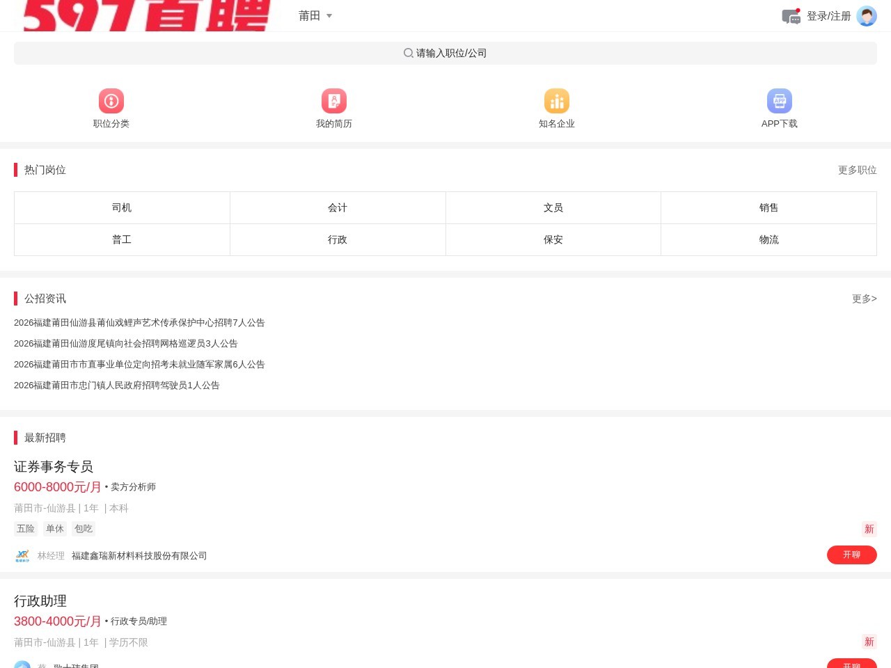 597直聘莆田人才网