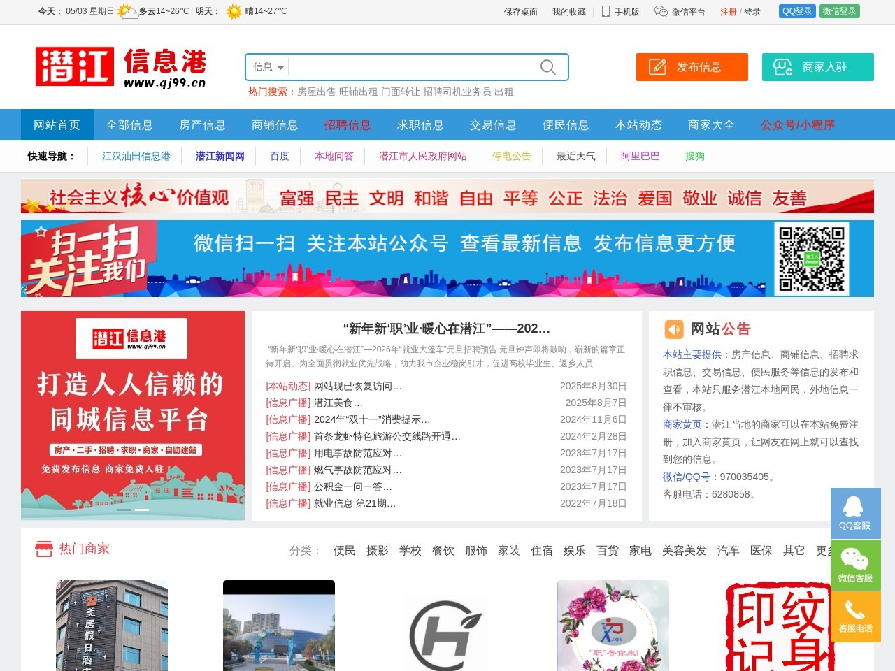 潜江资讯网-潜江信息港-潜江资讯网手机版-潜江信息网-免费发布各类同城资讯信息