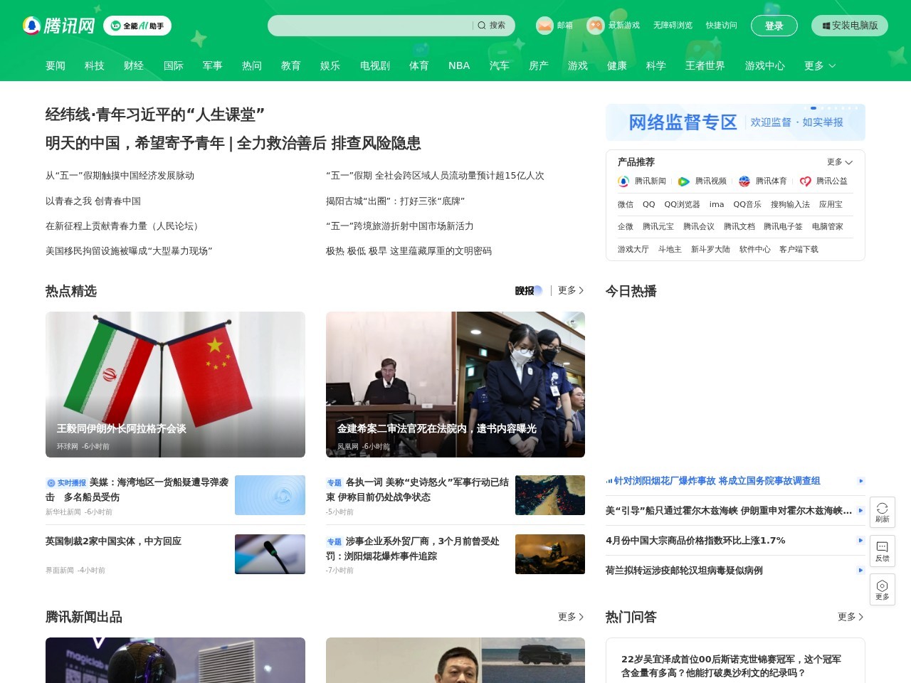 腾讯网