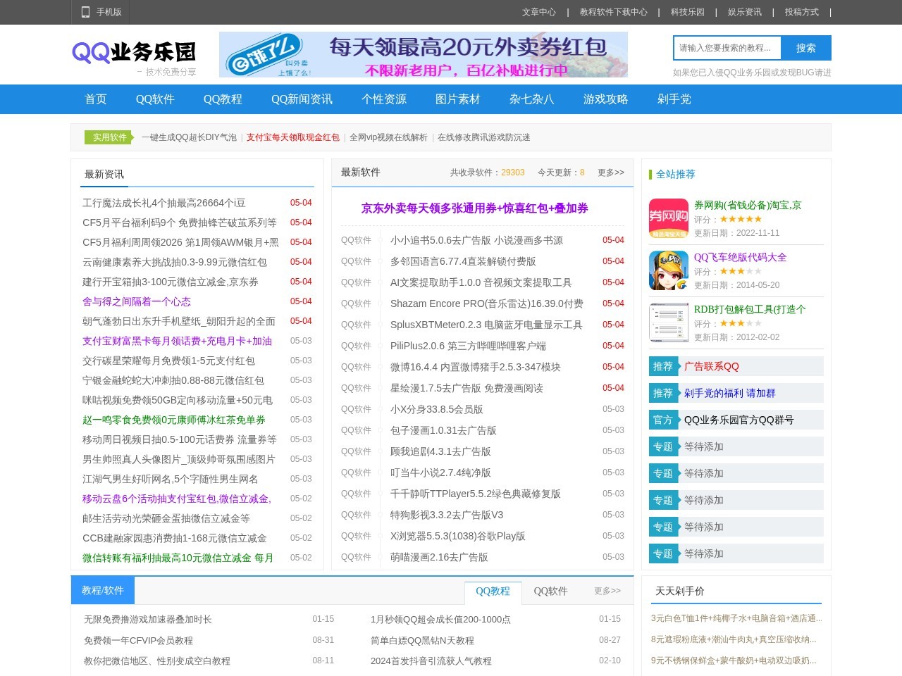 QQ业务乐园
