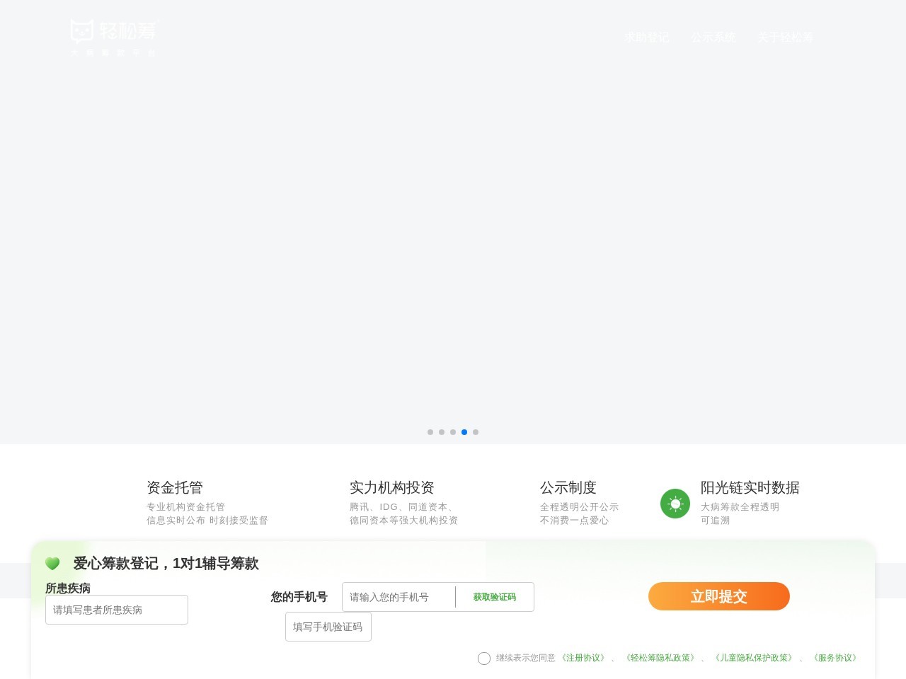 轻松筹