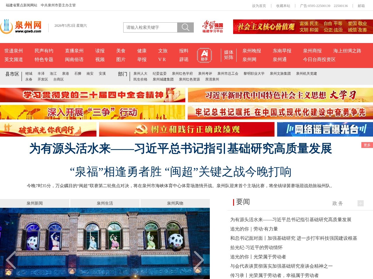 泉州网