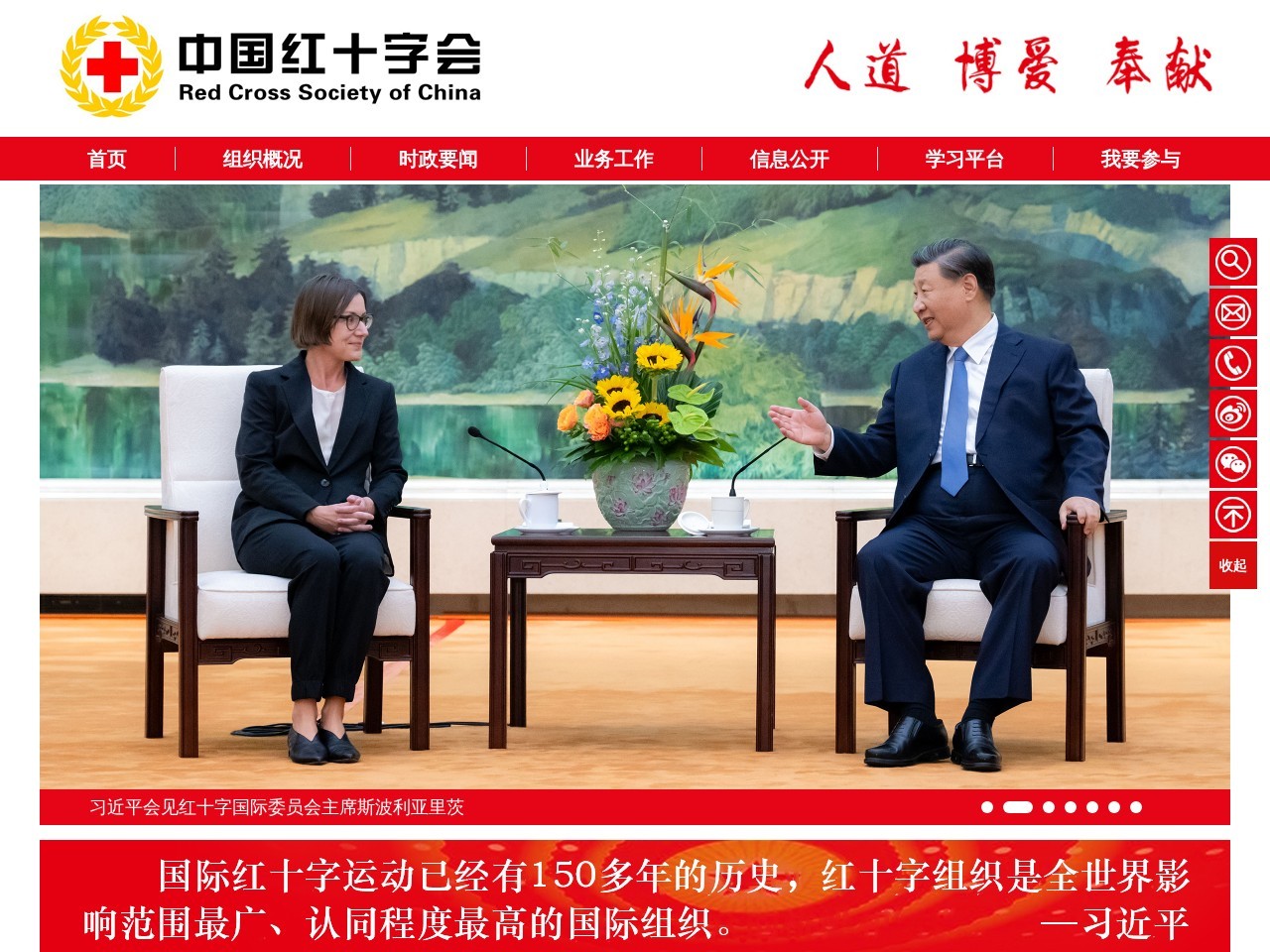 中国红十字会