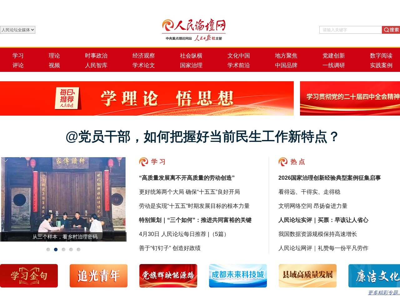 人民论坛网