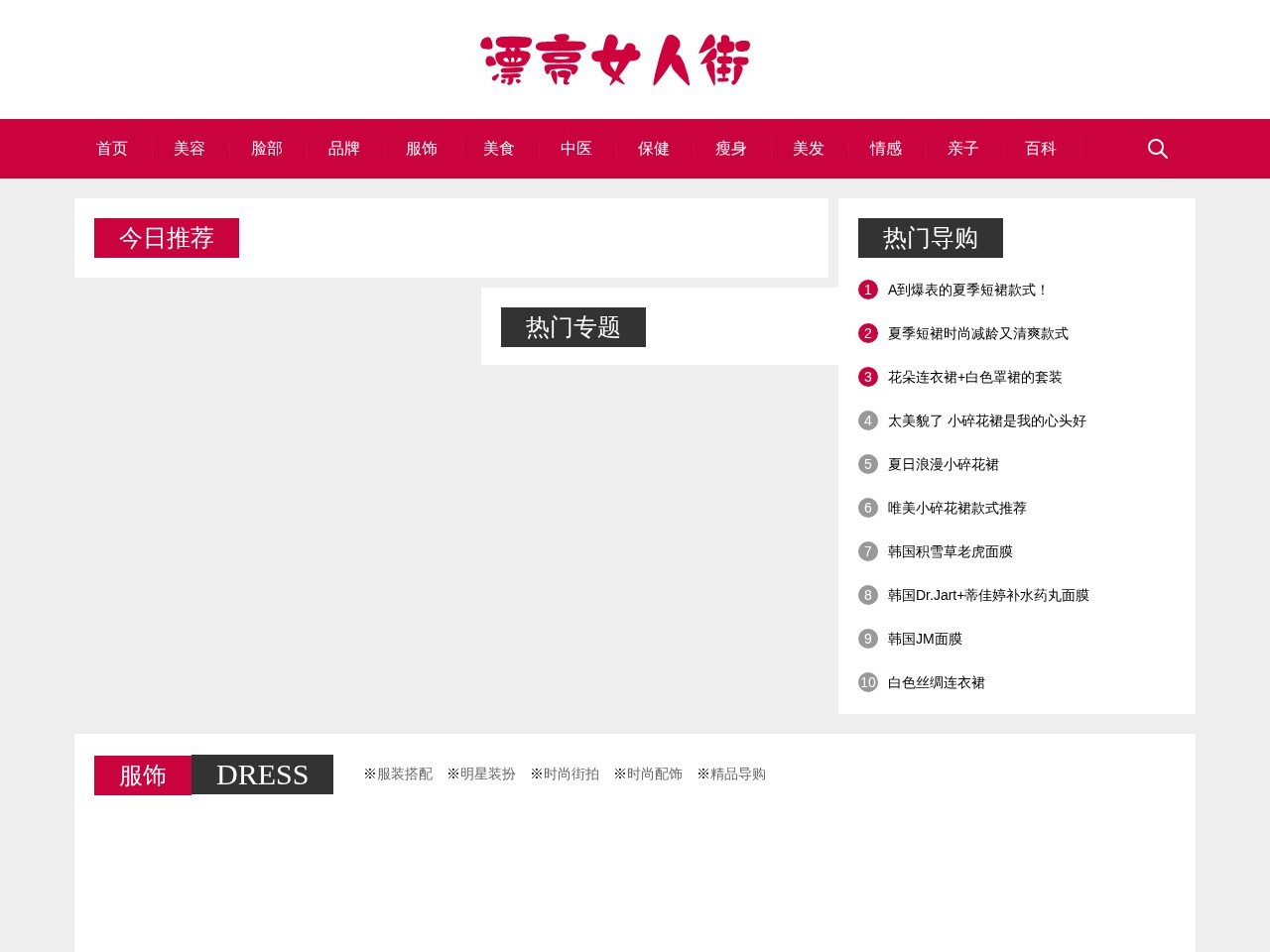 漂亮女人街