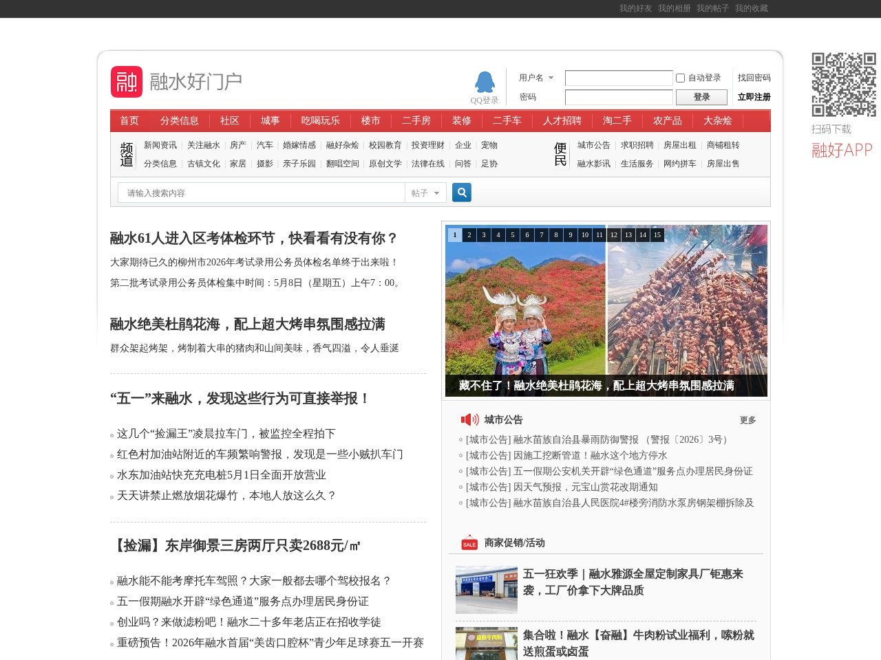 融水好门户