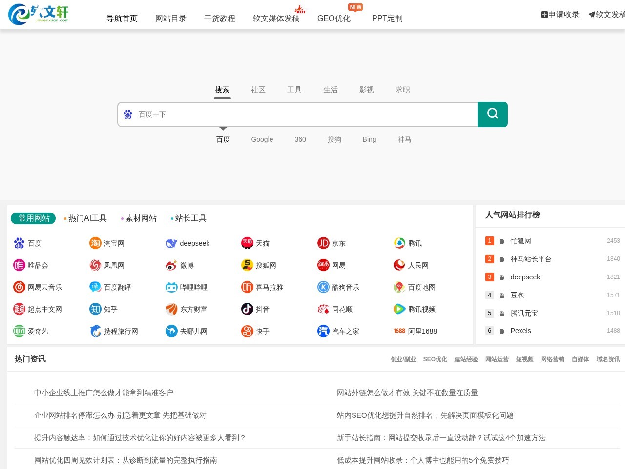 软文轩-专业、免费收录各行业网站的分类目录网址导航平台