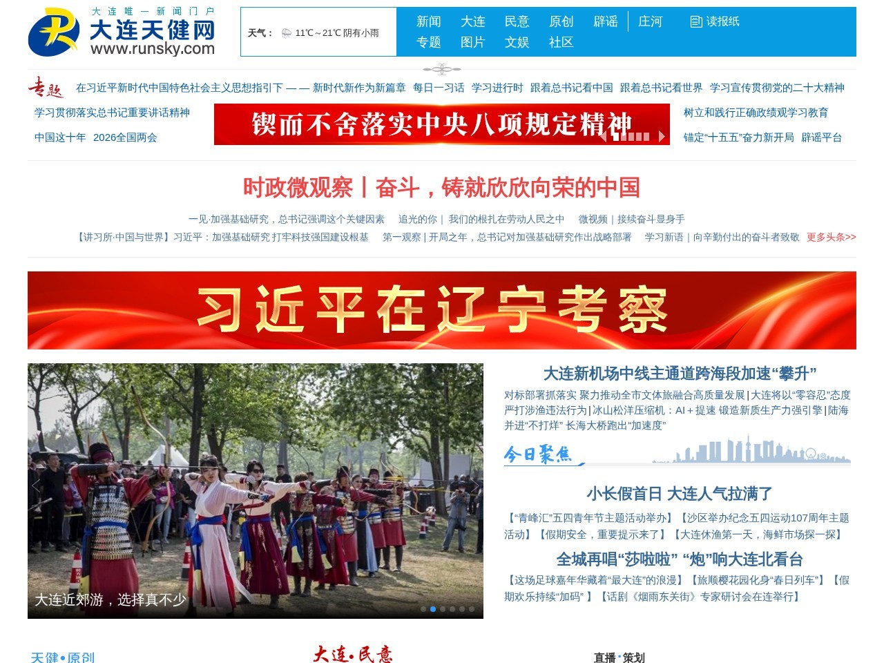 大连门户网站