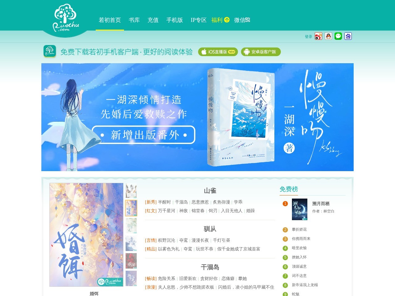 若初文学网
