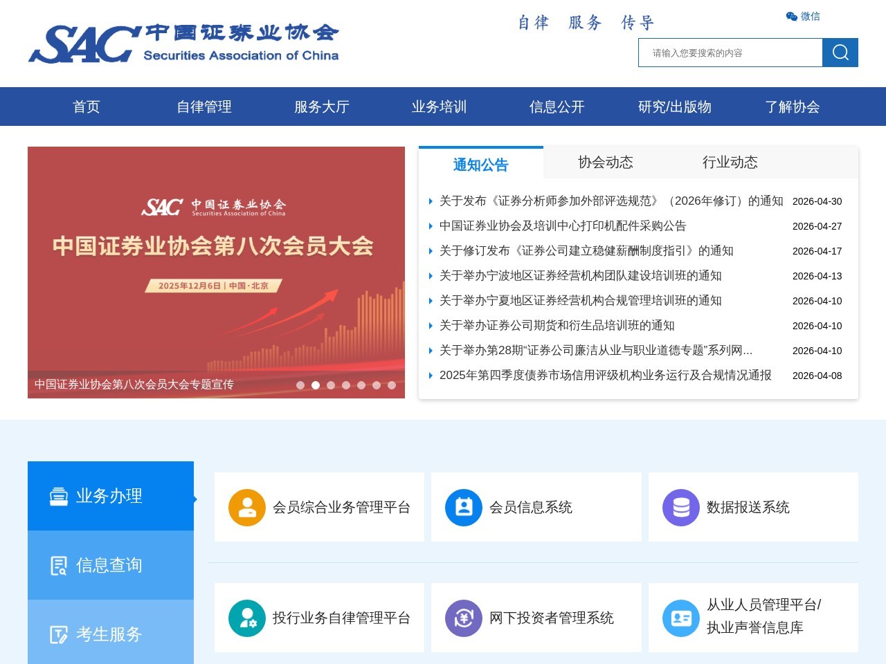 中国证券业协会网站