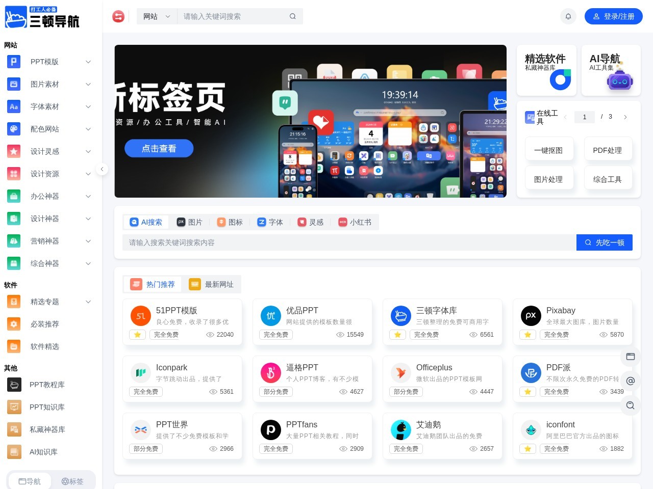 三顿PPT网址导航