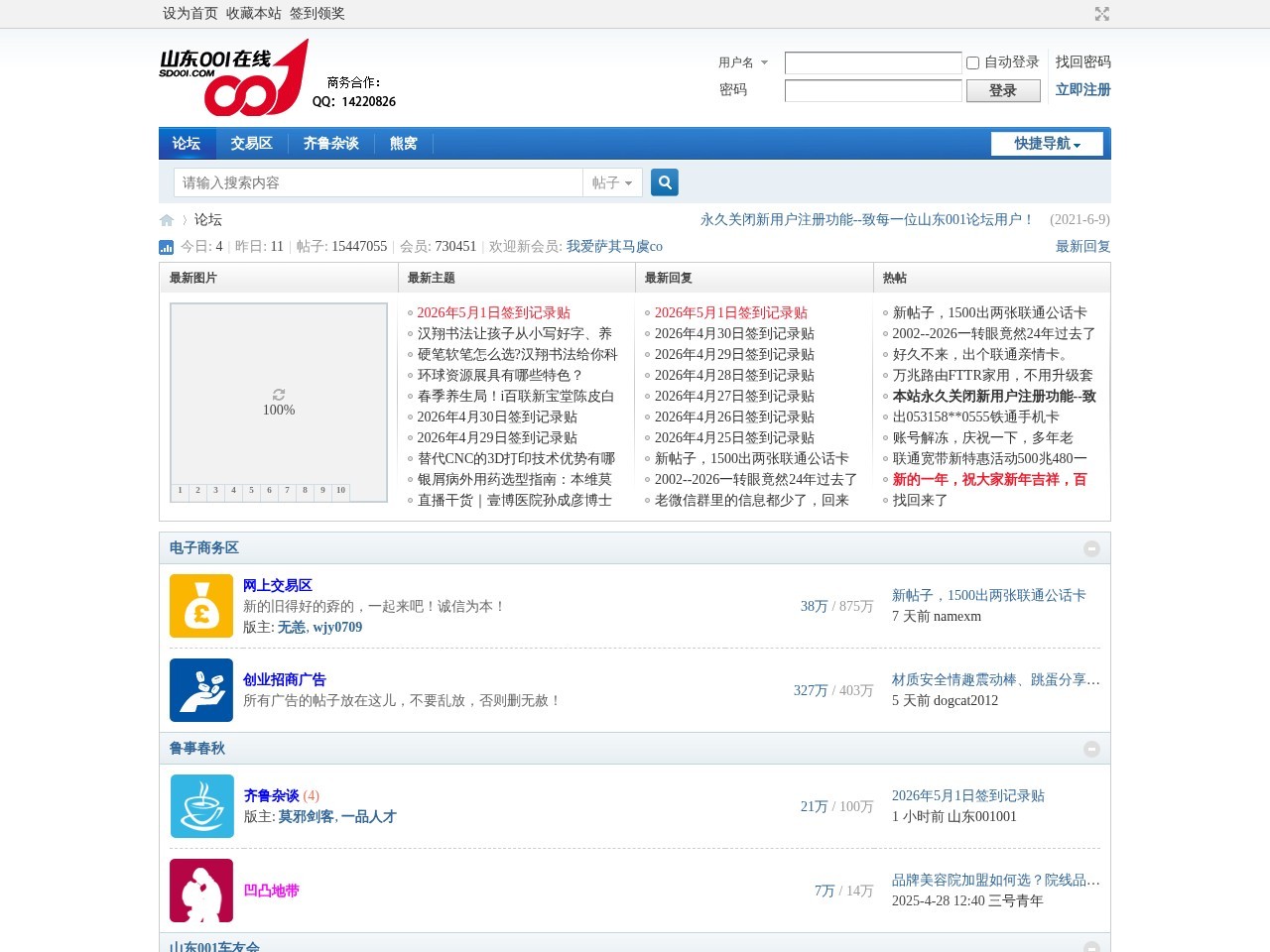 山东001在线论坛