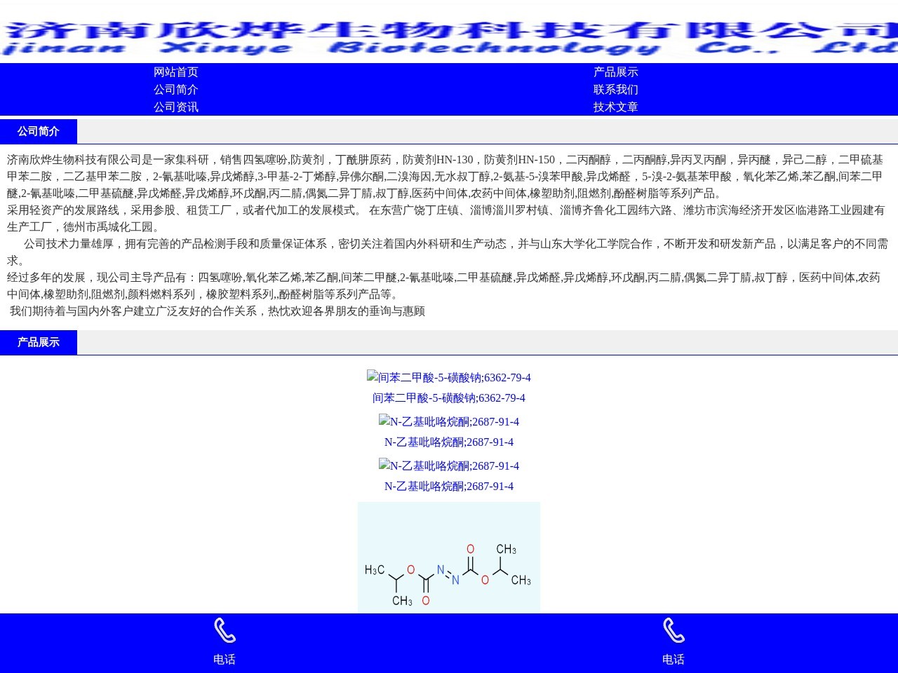 烨烨科技