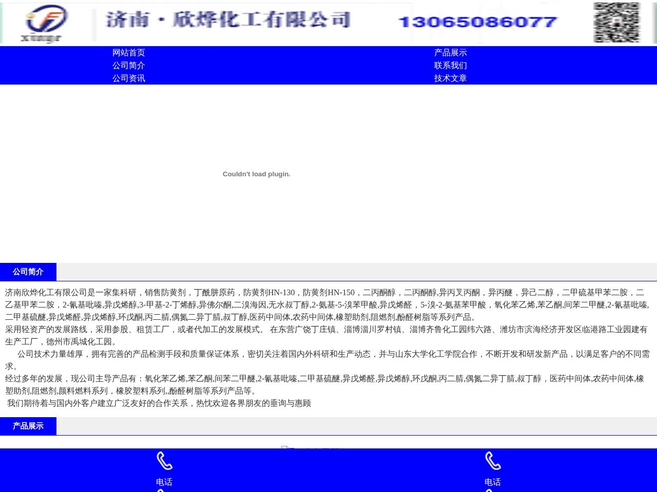 欣欣化工