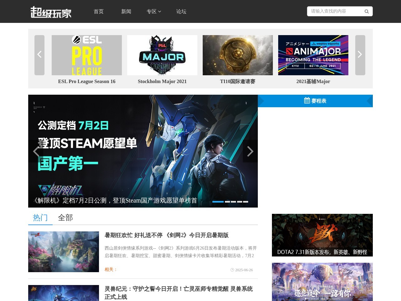 超级玩家游戏网