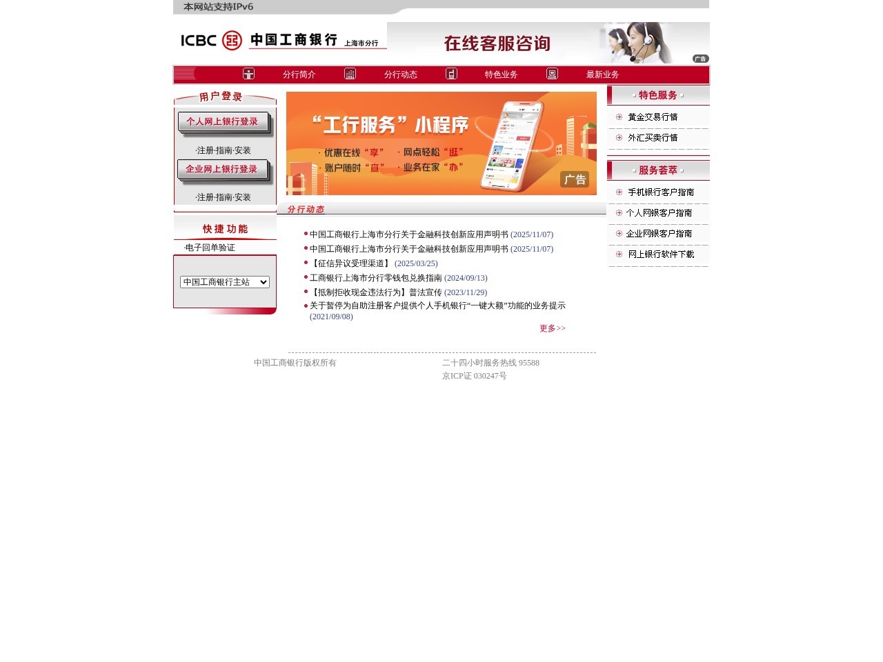中国工商银行上海市分行