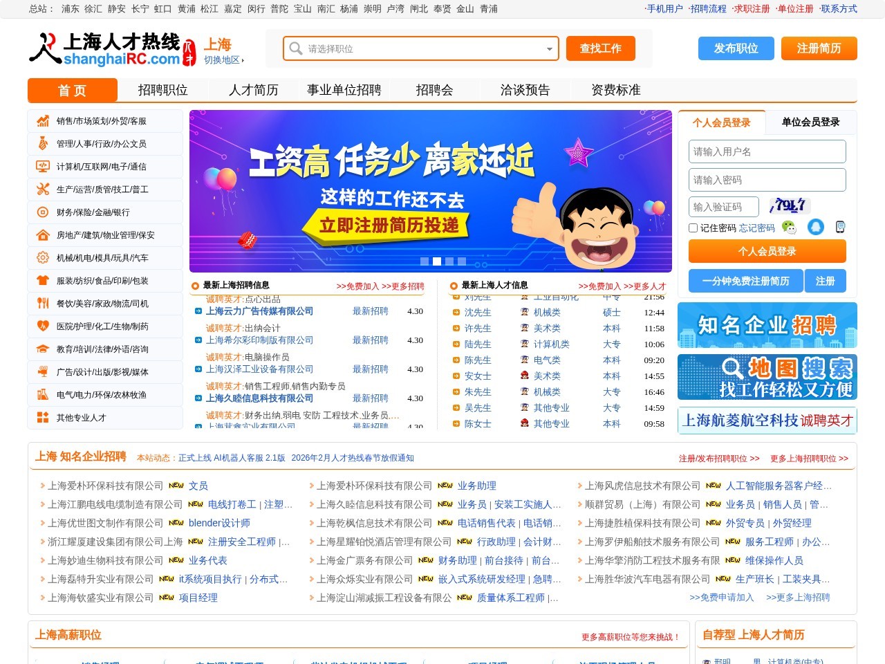 上海人才网