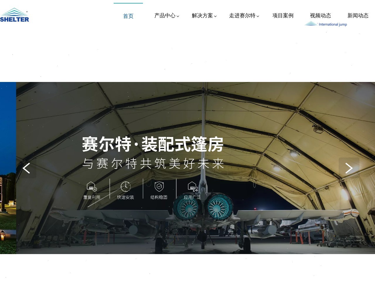 赛尔特篷房
