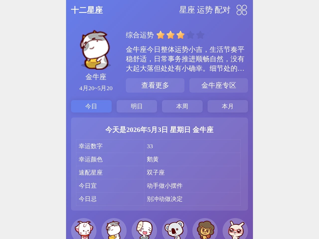 神巴巴星座网