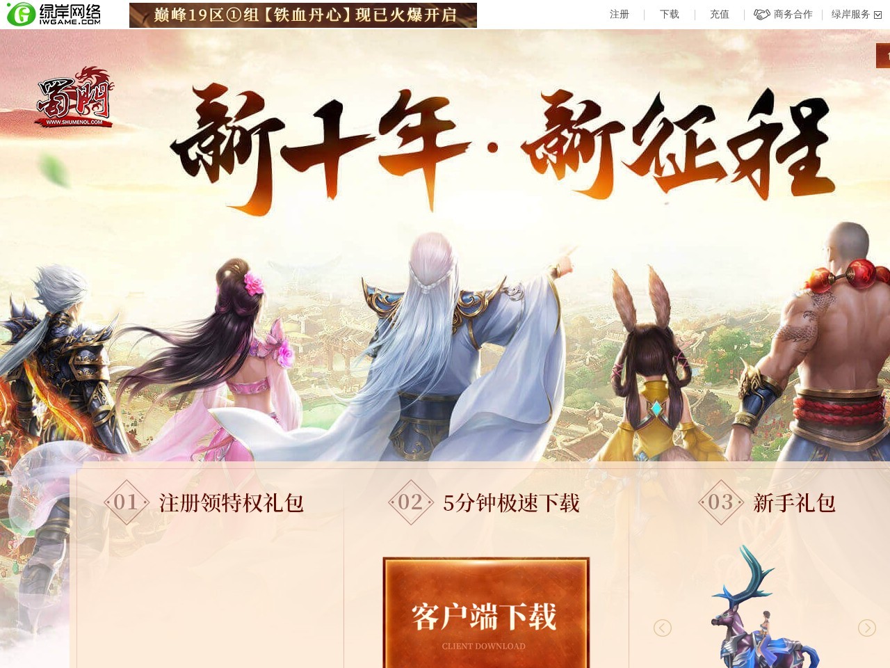 《蜀门》端游官方网站