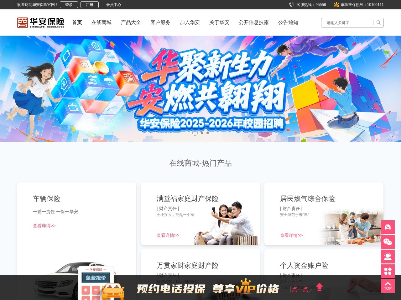 华安保险官网