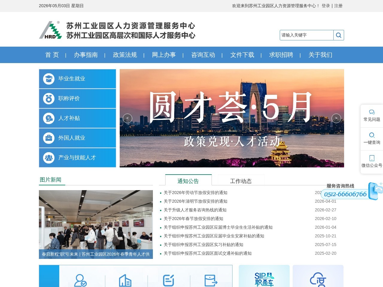 苏州工业园区人力资源管理服务中心