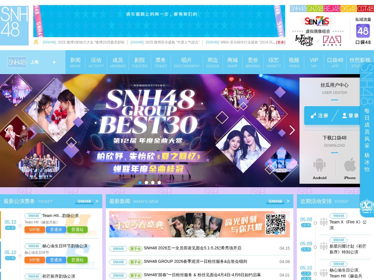 大型青春女团SNH48 GROUP官方网站