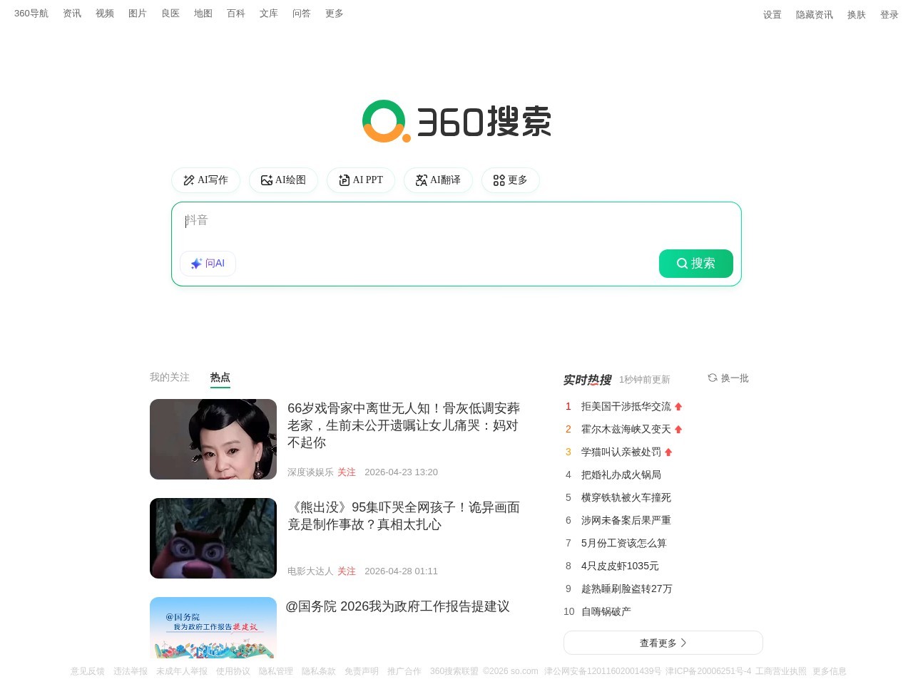 360搜索