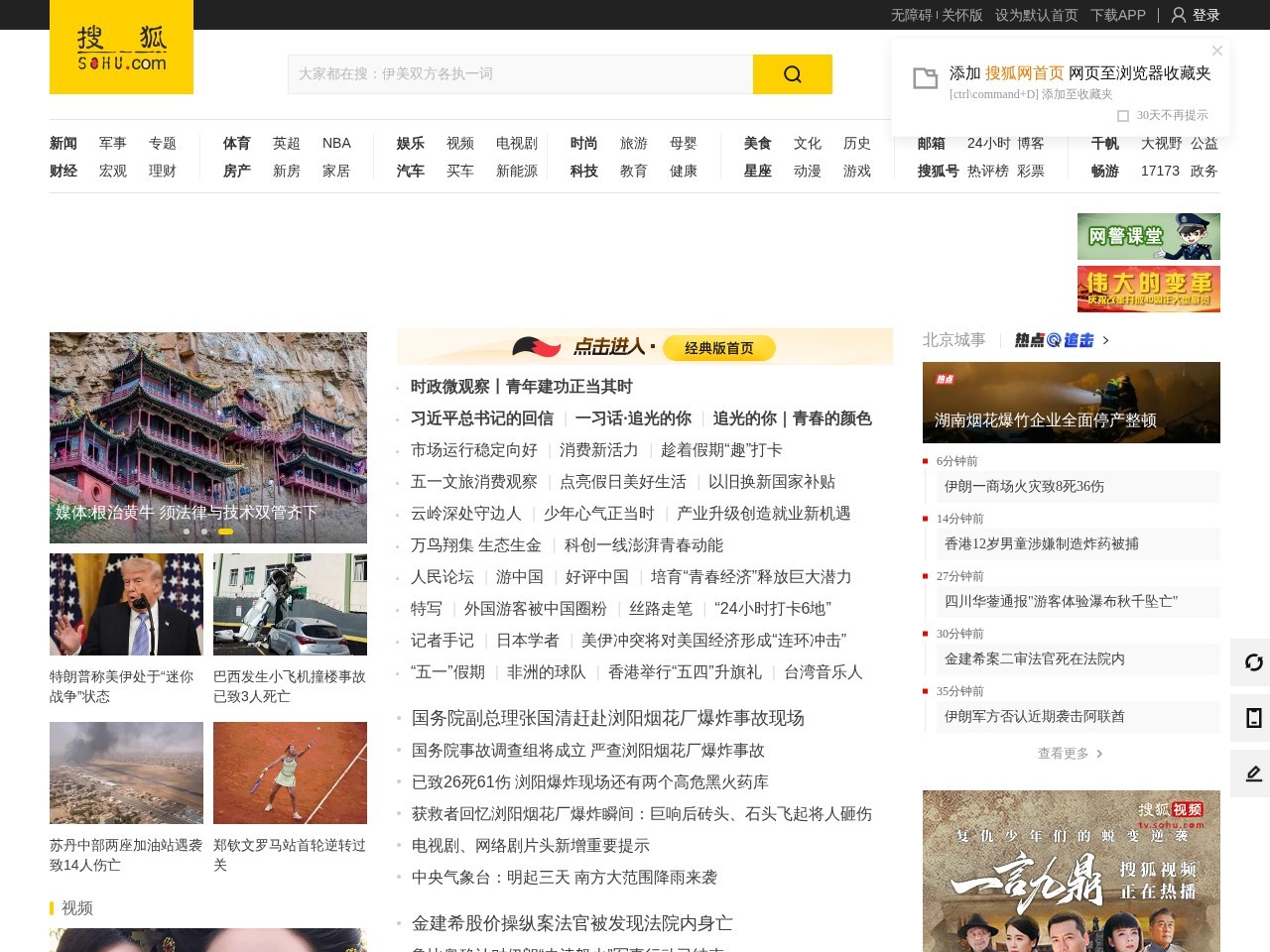 搜狐网