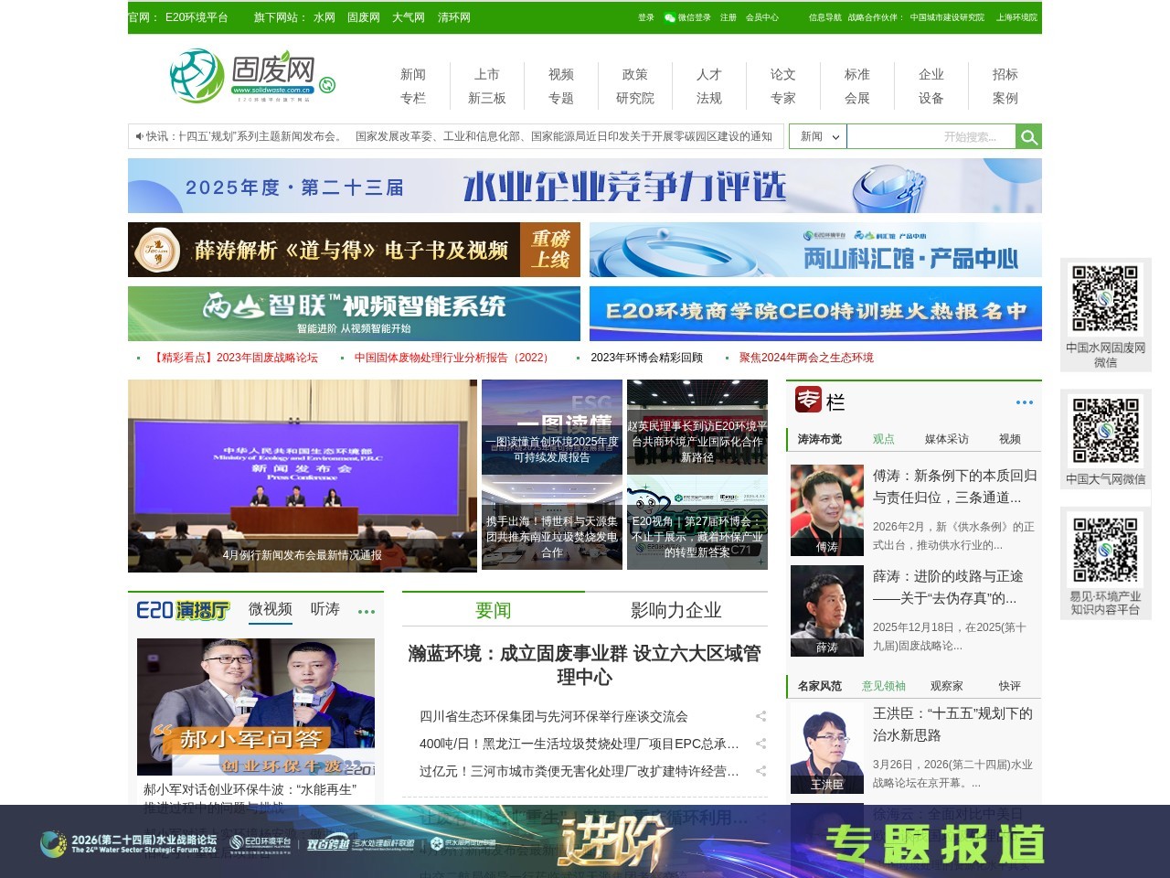 固废网官网