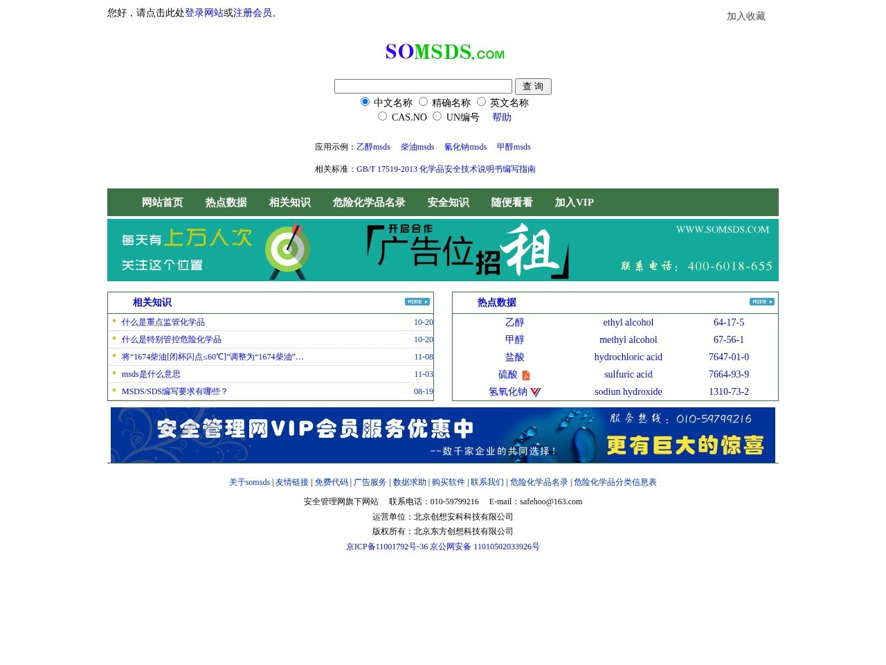 MSDS查询网